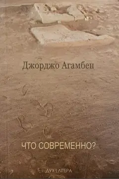 Обложка аудиокниги «Что современно?»