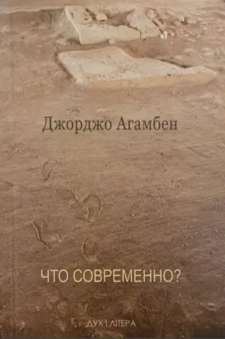 Обложка аудиокниги «Что современно?»