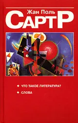 Обложка аудиокниги «Что такое литература?»