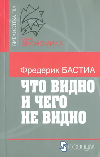 Обложка аудиокниги «Что видно и чего не видно»
