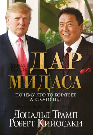 Обложка аудиокниги «Дар Мидаса»