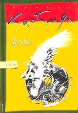 Обложка аудиокниги «Дар орла»