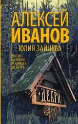 Обложка аудиокниги «Дебри»