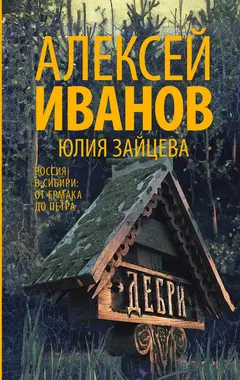 Обложка аудиокниги «Дебри»