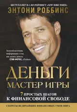 Обложка аудиокниги «Деньги. Мастер игры»