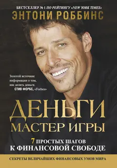 Обложка аудиокниги «Деньги. Мастер игры»