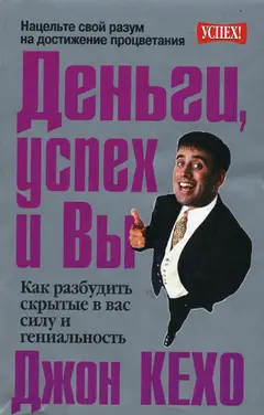 Обложка аудиокниги «Деньги, успех и Вы»