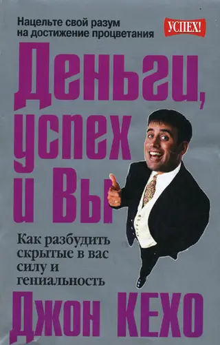 Обложка аудиокниги «Деньги, успех и Вы»