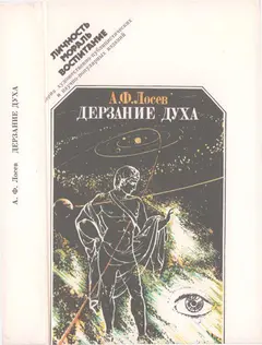 Обложка аудиокниги «Дерзание духа»