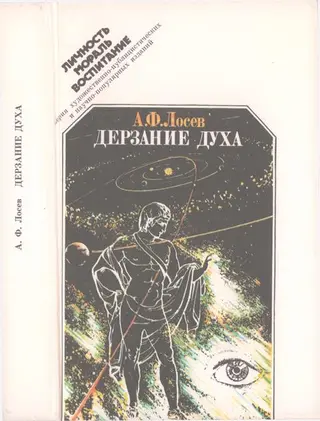 Обложка аудиокниги «Дерзание духа»