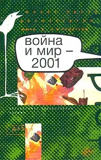 Обложка аудиокниги «Десять серий о войне»