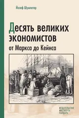 Обложка аудиокниги «Десять великих экономистов от Маркса до Кейнса»