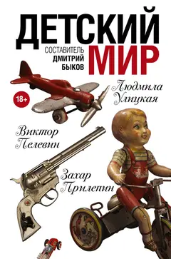Обложка аудиокниги «Детский мир»