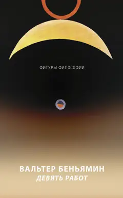 Обложка аудиокниги «Девять работ»