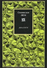 Обложка аудиокниги «Диалоги»