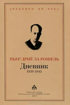 Обложка аудиокниги «Дневник 1939-1945»