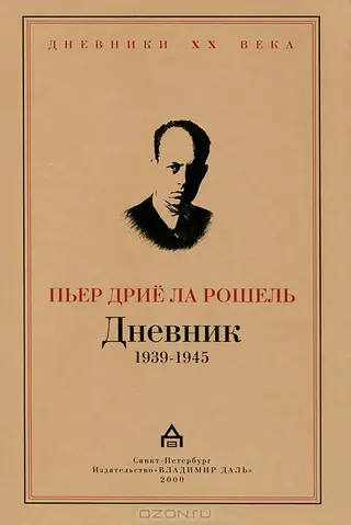 Обложка аудиокниги «Дневник 1939-1945»