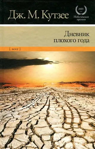 Обложка аудиокниги «Дневник плохого года»