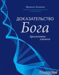 Обложка аудиокниги «Доказательство Бога»