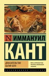 Обложка аудиокниги «Доказательство бытия Бога»
