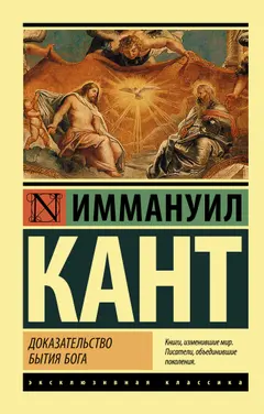 Обложка аудиокниги «Доказательство бытия Бога»