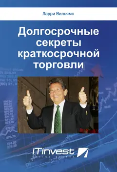 Обложка аудиокниги «Долгосрочные секреты краткосрочной торговли»