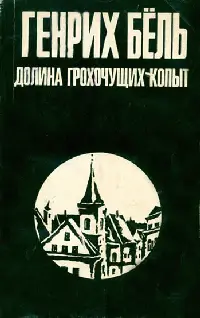Обложка аудиокниги «Долина Грохочущих копыт»