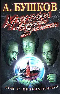 Обложка аудиокниги «Дом с привидениями»