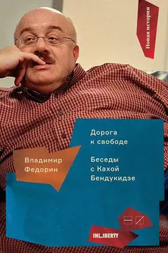 Обложка аудиокниги «Дорога к свободе»