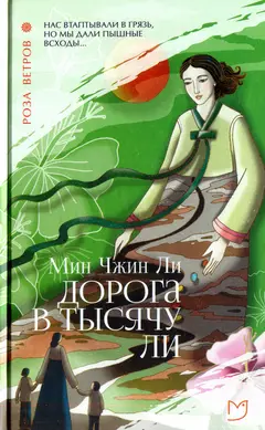 Обложка аудиокниги «Дорога в тысячу ли»