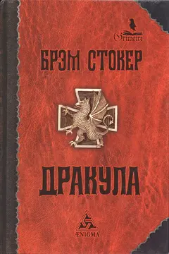 Обложка аудиокниги «Дракула»