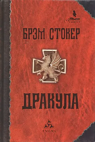 Обложка аудиокниги «Дракула»