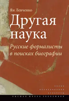 Обложка аудиокниги «Другая наука»