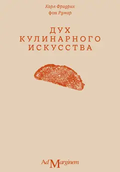 Обложка аудиокниги «Дух кулинарного искусства»