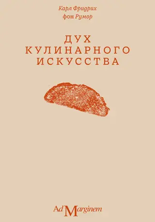 Обложка аудиокниги «Дух кулинарного искусства»