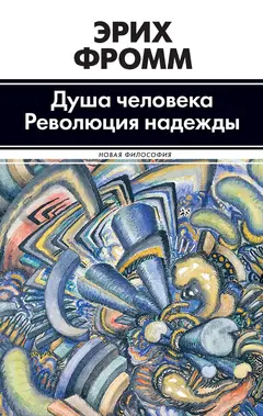 Обложка аудиокниги «Душа человека. Революция надежды (сборник)»