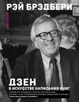 Обложка аудиокниги «Дзен в искусстве написания книг»