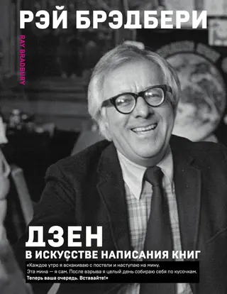 Обложка аудиокниги «Дзен в искусстве написания книг»
