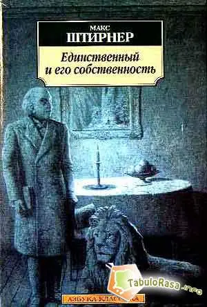 Обложка аудиокниги «Единственный и его собственность»