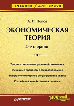Обложка аудиокниги «Экономическая теория. Учебник для вузов»