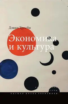 Обложка аудиокниги «Экономика и культура»