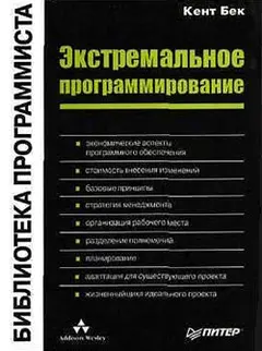 Обложка аудиокниги «Экстремальное программирование»