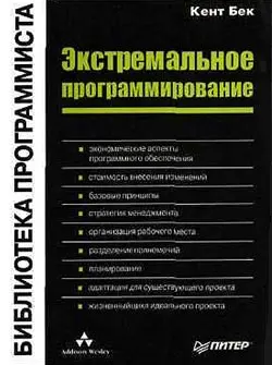 Обложка аудиокниги «Экстремальное программирование»