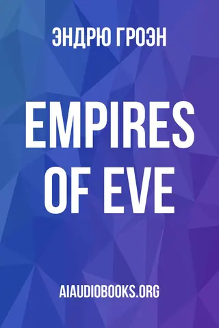 Обложка аудиокниги «Empires of Eve»