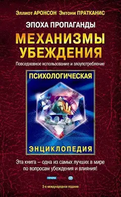 Обложка аудиокниги «Эпоха пропаганды»