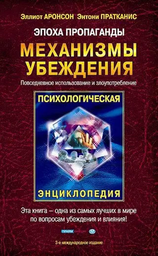 Обложка аудиокниги «Эпоха пропаганды»