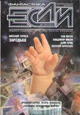 Обложка аудиокниги ««Если», 2010 № 04»