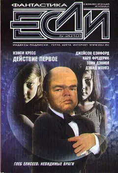 Обложка аудиокниги ««Если», 2010 № 05»