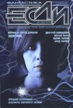 Обложка аудиокниги ««Если», 2010 № 08»