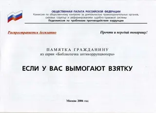Обложка аудиокниги «Если у вас вымогают взятку»